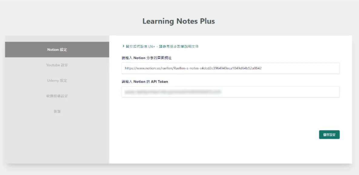 📖 Learning Notes Plus